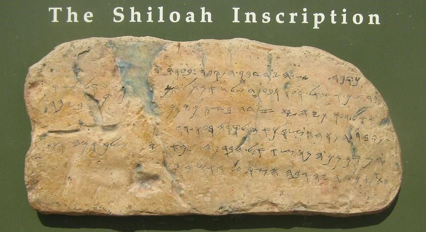 Siloam Inscription Wikimedia